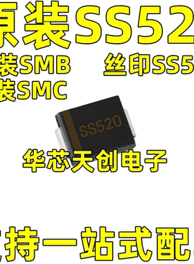 SS520 HBR5200 封装SMC SMB 原装肖特基 5A200V 二极体贴片SS520C