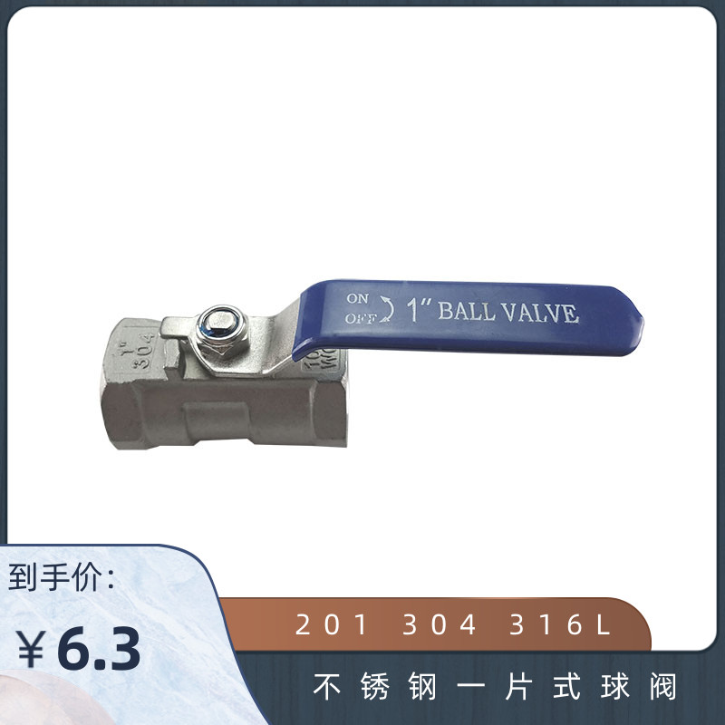 201 304 316L不锈钢一片式球阀 内螺纹丝扣阀门 水管球阀DN25DN32
