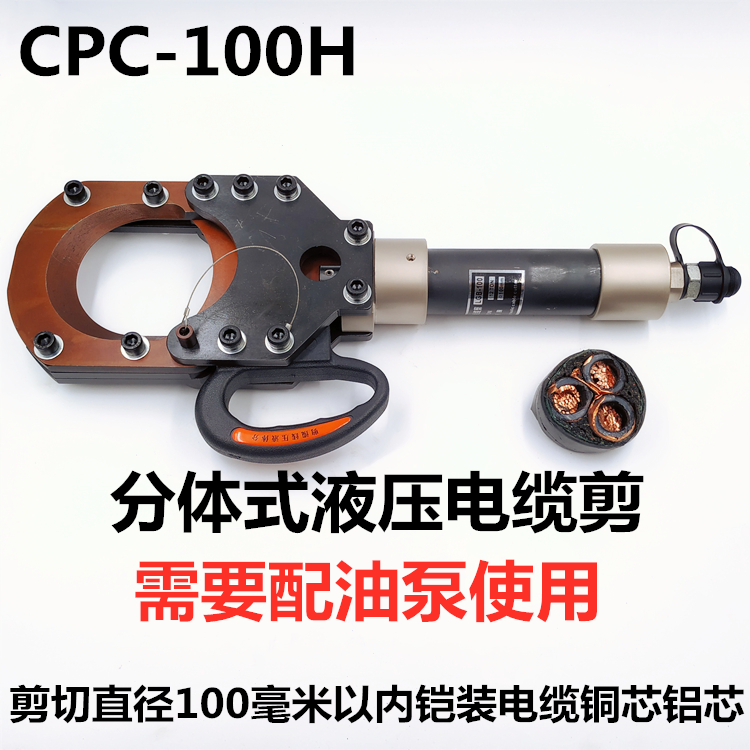 分体式液压电缆剪电动电缆剪线钳切断机CPC-100H/CPC-132HCPC-160