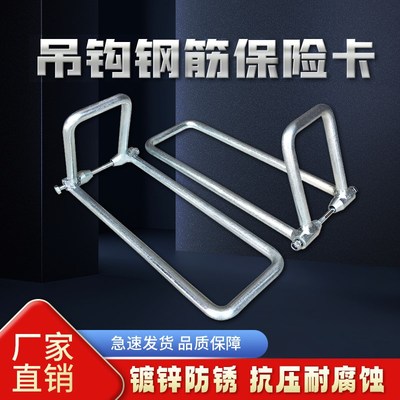 钢筋式吊钩保险卡电动葫芦起重机双梁行车1-100T防脱装置安全挡板