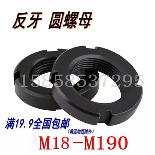 1.5 M180M190 反牙圆螺母左旋反丝牙并帽M18M20M24M25M27M33