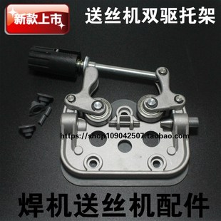 气保焊送丝机配件500A送丝机托架350A双驱送丝机总成气保焊配件