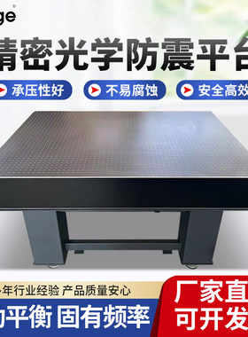 都格光学实验平台防震不锈钢蜂窝芯精密多孔隔振台阻尼支架实验台