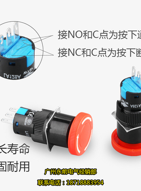 LA128AY-11ZS 16mm 急停按钮 大/小蘑菇头 电源紧急停止开关