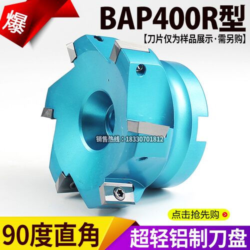 90度直角数控铝合金刀盘铝用平面铣刀盘BAP400R-50 63 80 100 125
