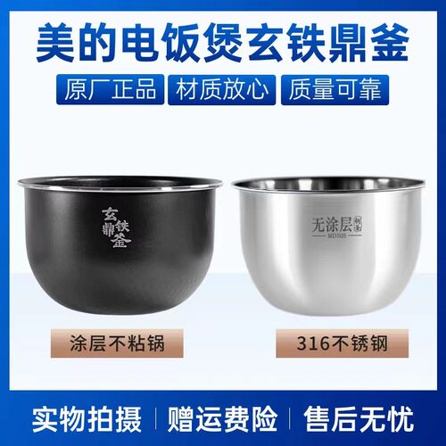 适用美的电饭煲MB-HS508/HS510/5C10H/CFB5010H内胆5升玄铁鼎釜