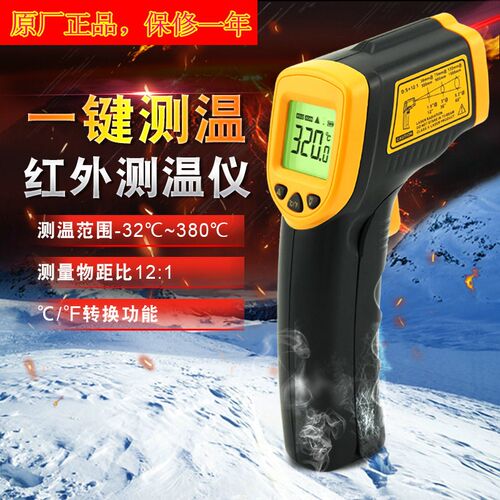 工业希玛AR320 AT380度红外线测温仪高精度工业家用手持式测温枪