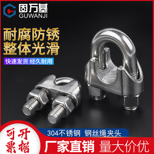 304不锈钢钢丝绳U型夹头锁扣卡子卡扣绳夹卡头锁头M2M3M4M5M6-M30