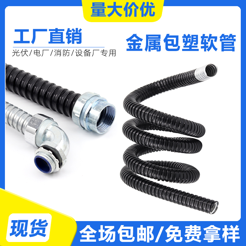 包塑金属软管电线电缆套管塑料保护阻燃穿线管蛇皮波纹管20/25/32