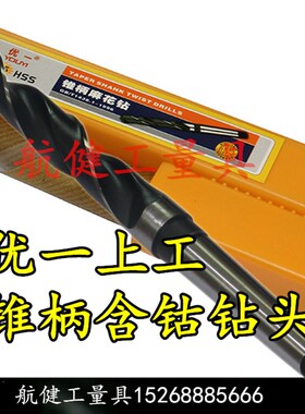 优一上工锥柄含钴麻花钻 含钴锥钻 含钴钻 不锈钢钻头35.6-56