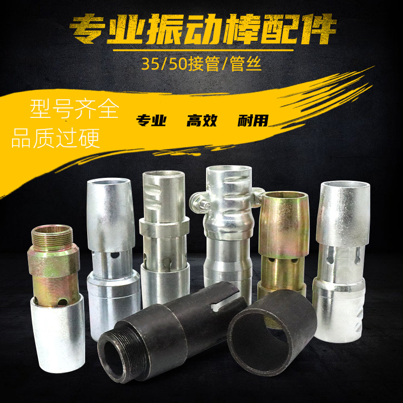 35型50型混凝土振动棒配件管接头水泥震动棒接头振动器振捣棒管插,厨房电器,商用制热电器配件,淘宝优惠券,粉丝福利购,淘宝优惠卷