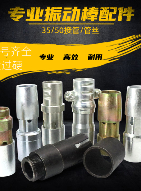 35型50型混凝土振动棒配件管接头水泥震动棒接头振动器振捣棒管插