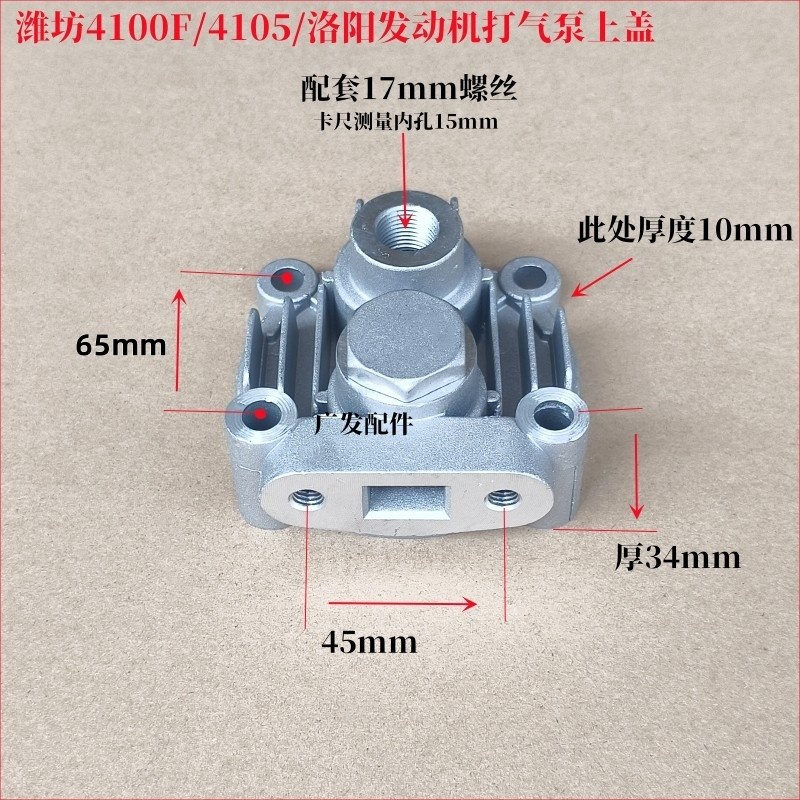 潍柴4100F打气泵上盖/洛阳柴油机LR4105 4108 6105空压机气泵缸盖