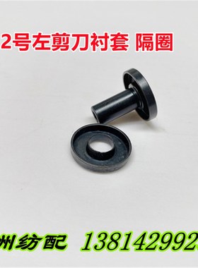丰田左剪刀摇臂轴承衬套隔圈J1320-05010-00同春喷气织机配件
