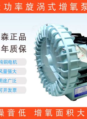 森森旋涡式HG-250/120/180/750气泵大型气泵海鲜鱼缸鱼池增氧机