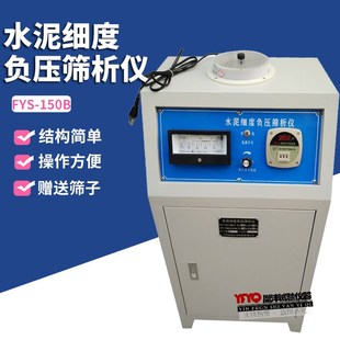 FSY-150B型粉煤灰细度负压筛析仪数显环保水泥细度负压筛析仪筛子