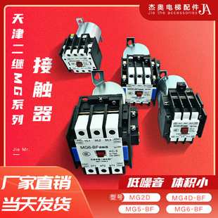MG4D 110V220VMG2D BF天津第二继电器厂MG5电梯封星静音接触器MG6