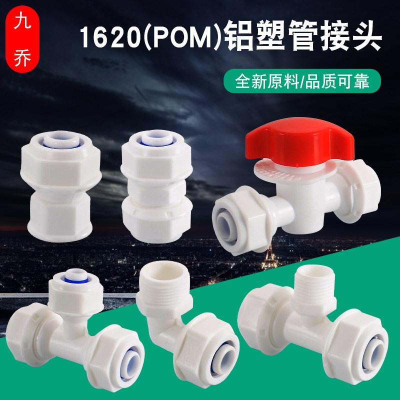 POM塑料1620铝塑管地热接头转4分6分内丝外丝地暖直接弯头三通