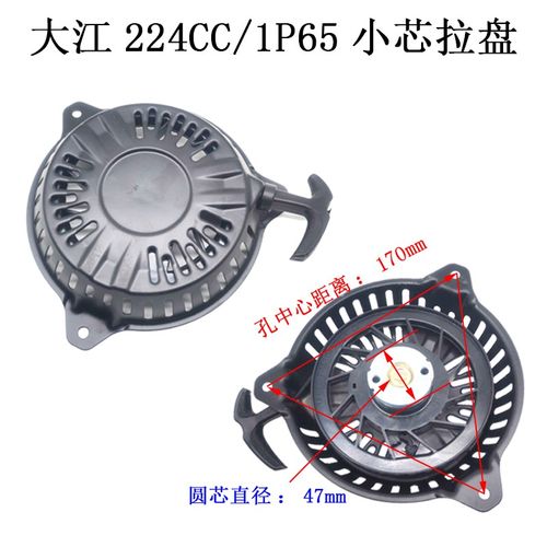 致农威虎微耕机配件大江1P70汽油机224CC1P65原厂手拉盘总成农机