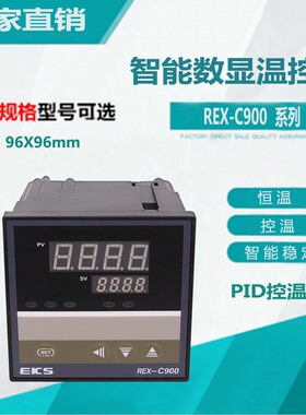 数显智能温控仪表温度控制器REXC900高精度可调温智能pid控制