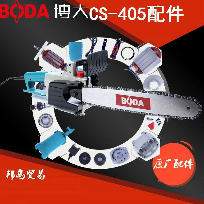 博大银箭1620雷利CS405电链锯机壳电刷开关手柄齿轮输出轴链轮头