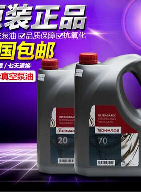 英国edwards爱德华真空泵油UL15 19 20 70号ultragrade机械泵油