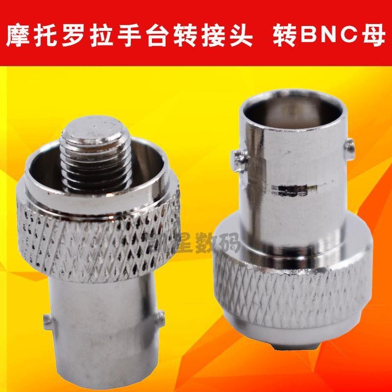 适合摩托罗拉手台车载天线转接头 GP88S/GP3688转接头 转BNC Q9