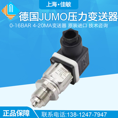 JUMO德国久茂原装进口401010/000压力感测器0-16bar 4-20ma变送器