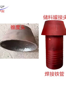 散装储料罐接头配件散装罐接头配件水泥罐车配件接头