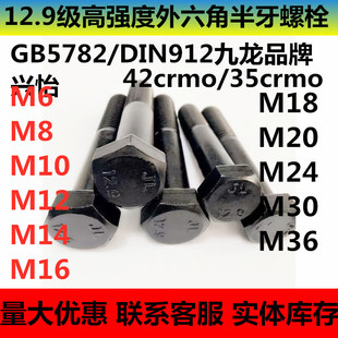 200 100 12.9级高强度半牙外六角螺栓 螺丝M8M12M16M20M24M30M36