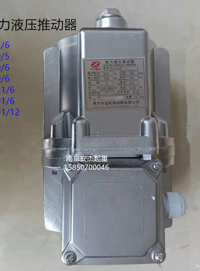 电力液压推动器ED23/5 30/5 50/6 80/6 121/6 201/6 12国标液压罐