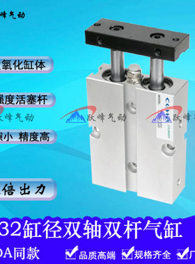 双杆双轴气缸TDA/TN32*10X20X25X30X40X50X60X70/75/80/100/150-S
