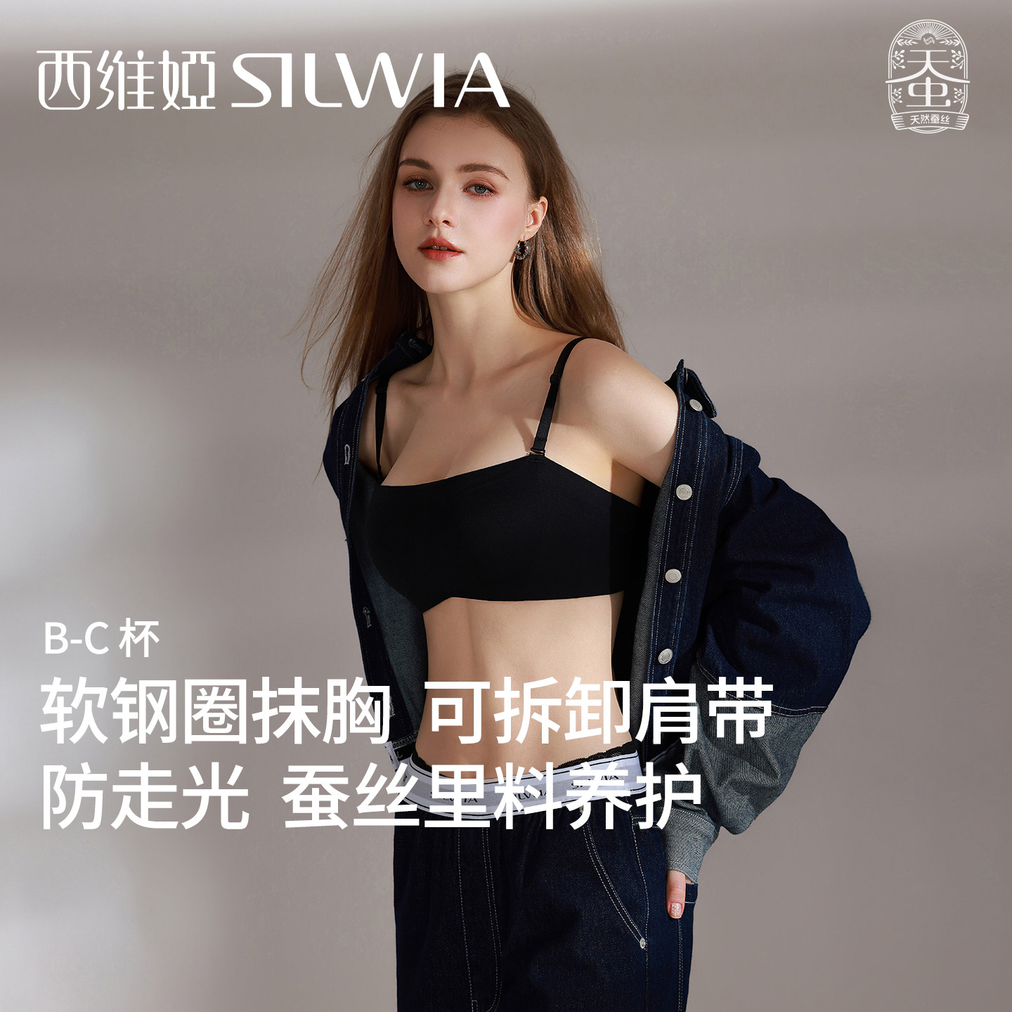 西维娅百搭抹胸防走光面美背可拆卸肩带聚拢收副乳含蚕丝无痕文胸