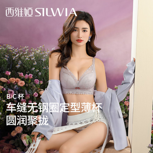 西维娅无钢圈舒适不压胸内衣女轻薄透气蕾丝花边防下垂防外扩文胸
