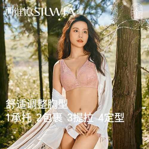 西维娅无钢圈内衣小胸聚拢显大