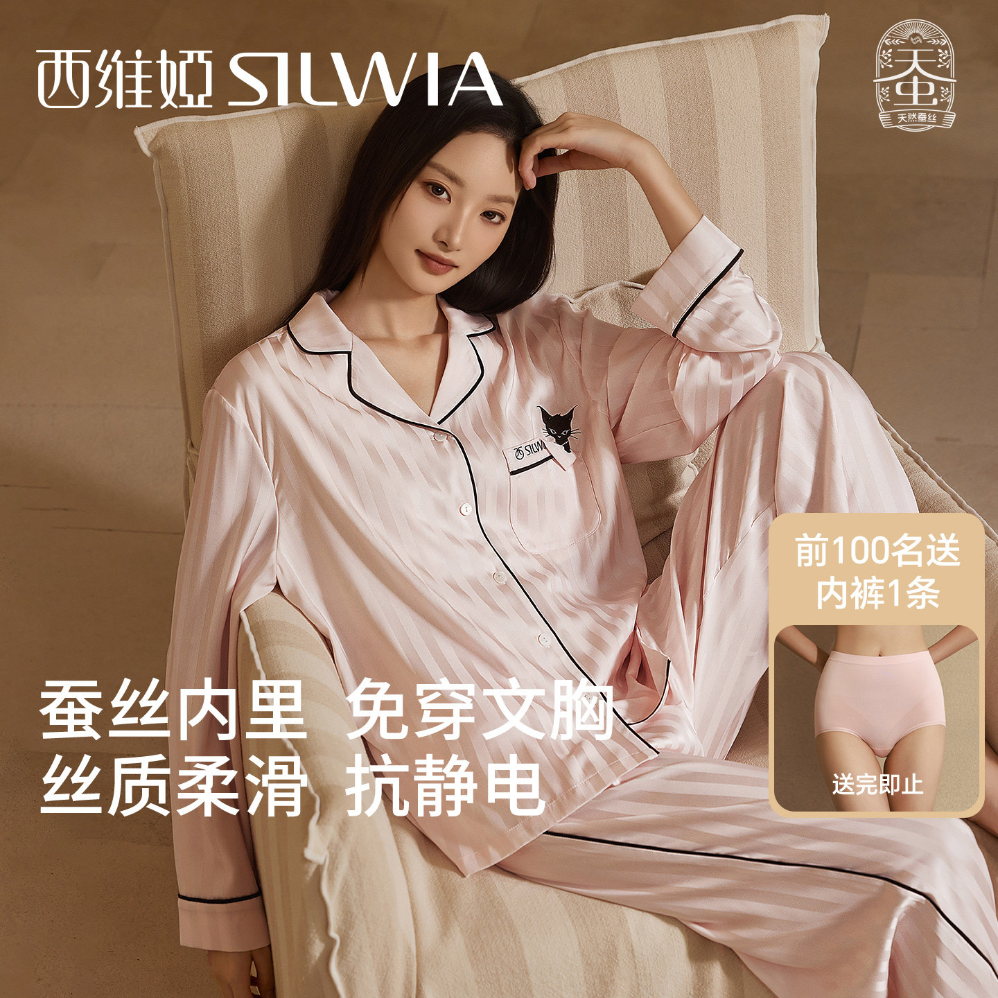 西维娅细密长袖短袖睡衣家居服