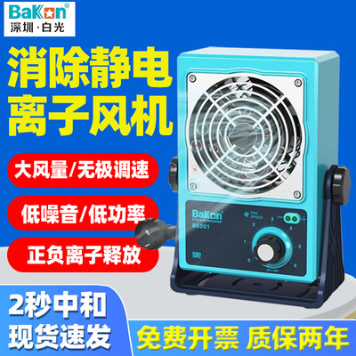 白光BK001离子风机除静电工业台挂卧式去静电消除器离子风扇5600