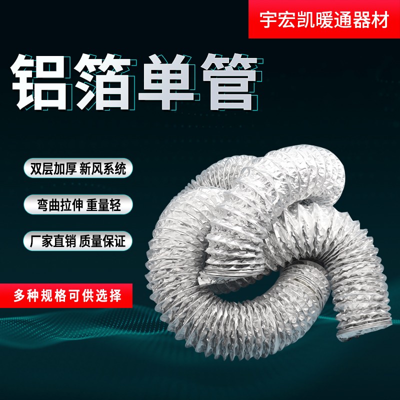 铝箔单管排烟管伸缩管风管通风管换气排气管铝箔软管卫生间通风管