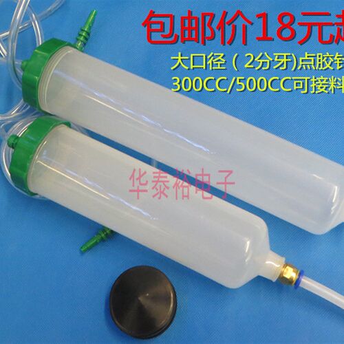 包邮点胶机2分牙大口径1/4牙点胶针筒200/300/500CC滴胶 针头针管