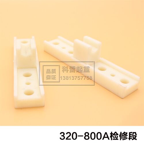 起重机安全滑触线检修段隔离段320A 500A 800A