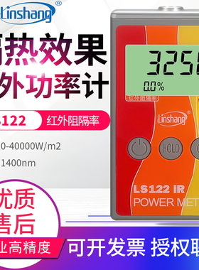 林上LS122太阳膜紫外线辐照仪功率计红外线阻隔率效果测试仪LS123