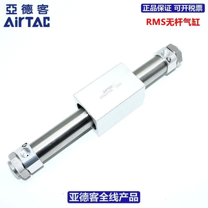 原装亚德客AIRTAC磁耦合无杆气缸RMS40X800X900X1000X1100X1200