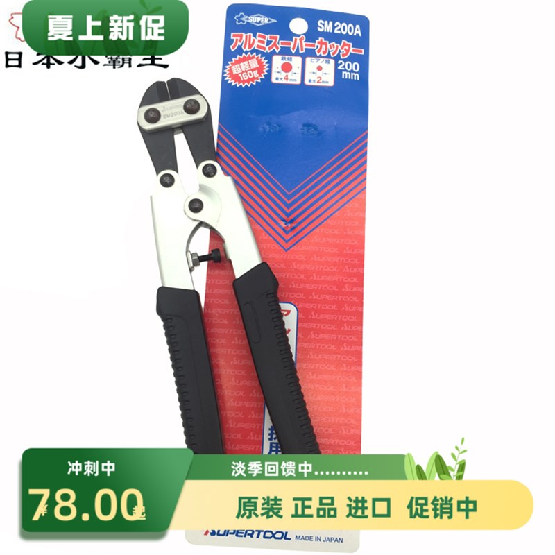 日本钳子SUPER小霸王断进口铝合金蛇头剪S00A轻型剪线钳线缆剪8寸