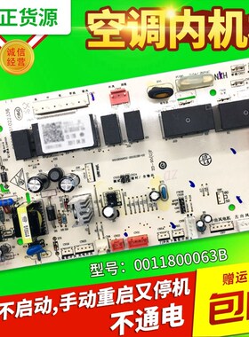 0010404430A/4039/3840B/4049/0011800213适用海尔空调电脑板主板