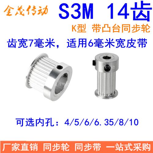 同步带轮S3M14齿齿宽7内孔4 5 6 6.35 8 同步轮HTPA14S3M060-K-P6