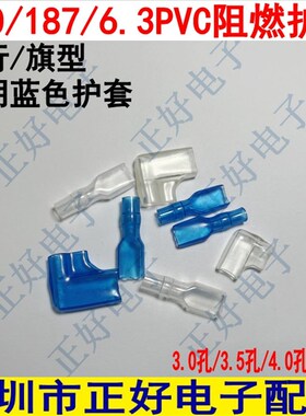 绝缘110/187/250插簧端子护套PVC阻燃透明线束直插旗形护套蓝色