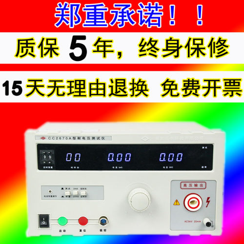 长创耐压仪直流交流CC2670A高精度5000V安规数显可调测量仪高压机