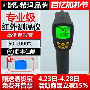 希玛AR862D高低温数显手持红外线测温仪油温水温高精度温度测量仪