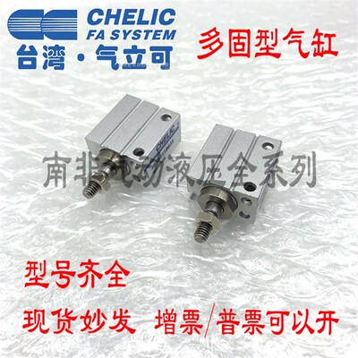 CHELIC 气立可型多位置气缸 NU12-NU12-N12x4x6x8x10x15x20-B-SG2