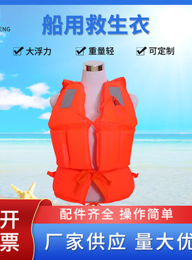 船用成人救生衣大人牛津布泡沫橙色大浮力便携式钓鱼救生马甲背心